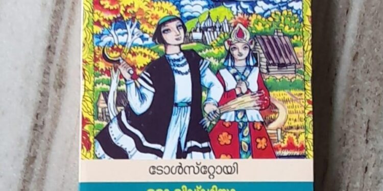 ഒരു വിഡ്ഢിയും കുറെ ചെകുത്താന്മാരും