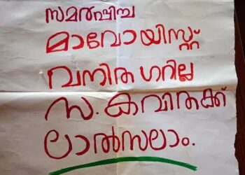 അയ്യങ്കുന്നിലെ തണ്ടര്ബോള്ട്ട് വെടിവയ്പ്: മാവോവാദി വനിതാ നേതാവ് കൊല്ലപ്പെട്ടു