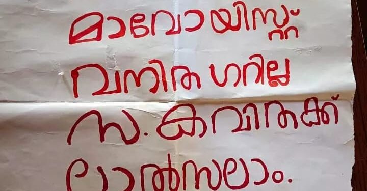 അയ്യങ്കുന്നിലെ തണ്ടര്‍ബോള്‍ട്ട് വെടിവയ്പ്: മാവോവാദി വനിതാ നേതാവ് കൊല്ലപ്പെട്ടു