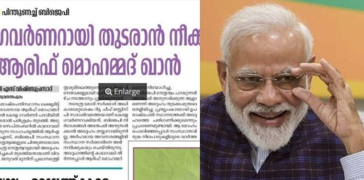 മോദിക്ക് മൂന്നാമൂഴം സൂചിപ്പിച്ച് ദേശാഭിമാനി , ചീഫ് ന്യൂസ് എഡിറ്റർക്കും ലേഖകനും മെമ്മോ
